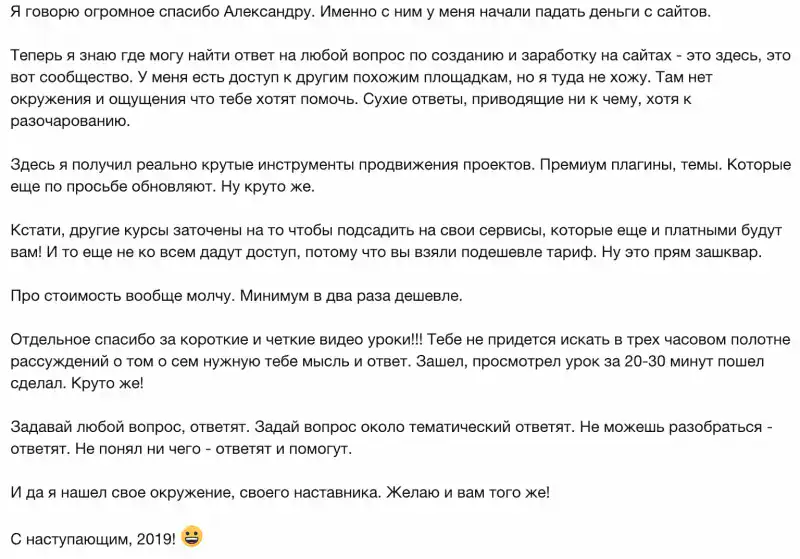 Отзыв ученика о моем урсе