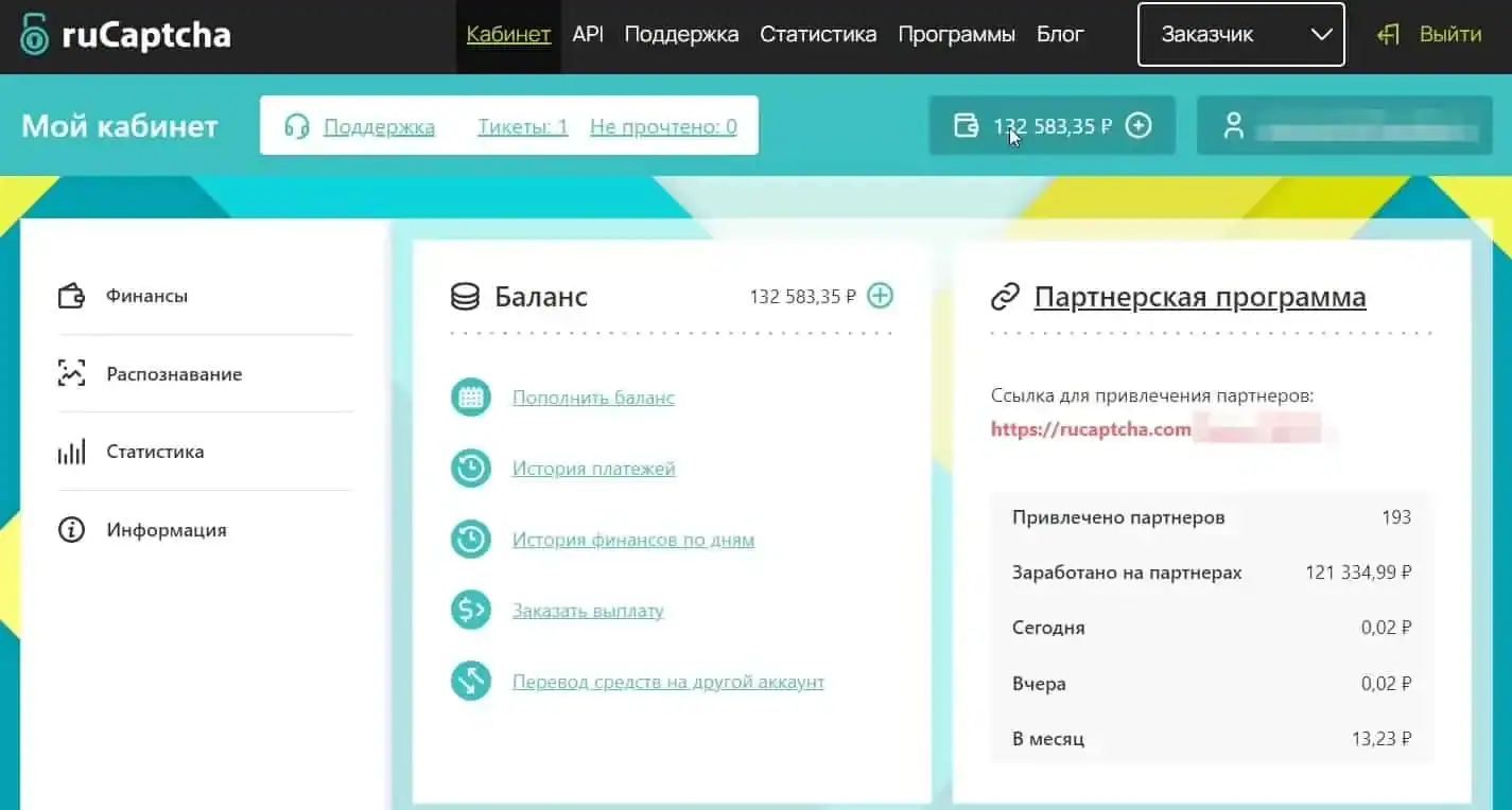 Реферал принес 120 000р.
